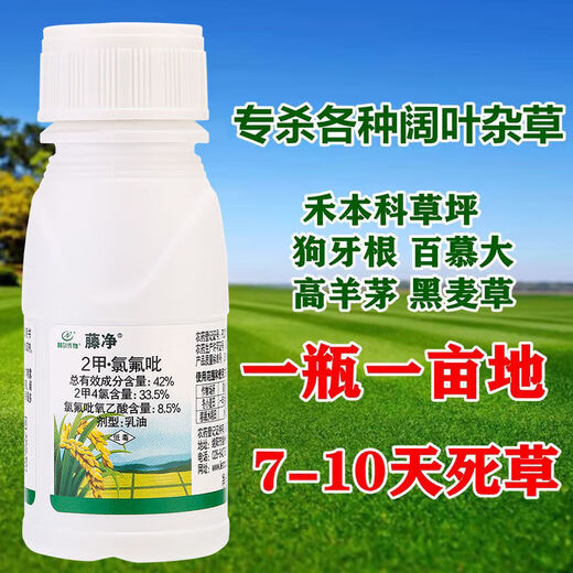 Lawn herbicide removes broadleaf weeds, Manila all-season green green grass, Bermuda bermudagrass lawn herbicide 50 ml, available for 1 acre of land