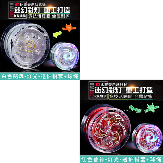 Sen uses internet celebrity yo-yo for children, luminous yo-yo yoyo live sleep automatic swing boy uu ball for beginners, extreme cold white soul alloy colorful glare + blazing red flame