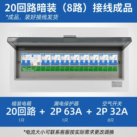 Chint (CHNT) distribution box complete set of strong current box household leakage protector air switch distribution box PZ30G distribution box complete set with multiple options 20 circuits 8 branches/wiring finished products concealed installation