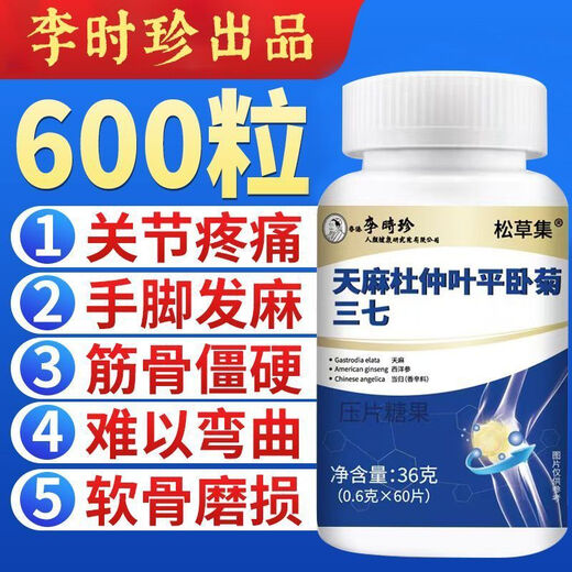 Li Shizhen Gastrodia elata, Eucommia-Blätter, liegende Chrysantheme und Panax Notoginseng-Tabletten. Menschen mittleren Alters und ältere Menschen leiden unter Krämpfen, Taillen- und Beinschmerzen, Osteoporose und Gelenkschmerzen. Direktverkauf in großen Apotheken. Speziell entwickelt für Menschen mittleren Alters und ältere Menschen. Garantierte Authentizität. Kaufen Sie 3 und erhalten Sie 2 gratis. 5 Flaschen. Konsolidiertes Paket. Immer zu Hause verfügbar.