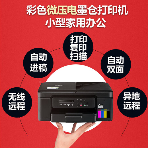 兄弟（brother）DCP-T735DW彩色喷墨连供打印机家用 远程打印无线复印扫描自动双面打印机（725DW升级款） 725DW升新款T735DW：无线双面打+连续扫描 套餐三（官方标配+4瓶原装