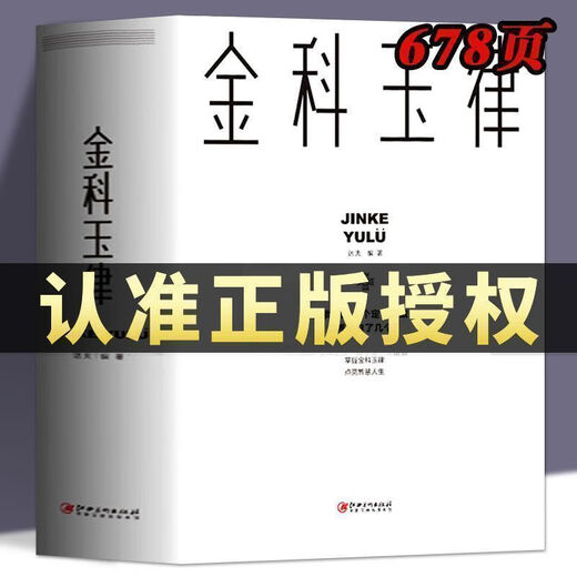 Golden Rule Opens up more than 500 laws in 10 categories of smart life and social rules and regulations. Golden Rule [thickened pages 678] [All collection] [Guaranteed one false compensation for ten]