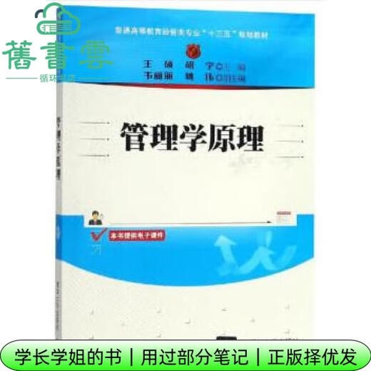 [Se han utilizado algunas notas] Principios de gestión Wang Shuo hu ning wei lili yao wei tsinghua University Press 9787302512134 Old Book Cloud Books