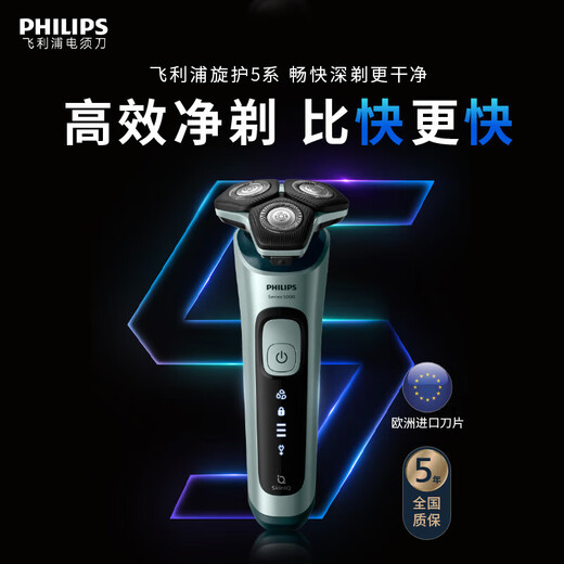 飞利浦（PHILIPS）电动剃须刀旋护5系 SkinIQ高端系列刮胡刀 生日礼物送男友送老公