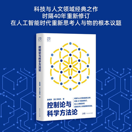控制论与科学方法论