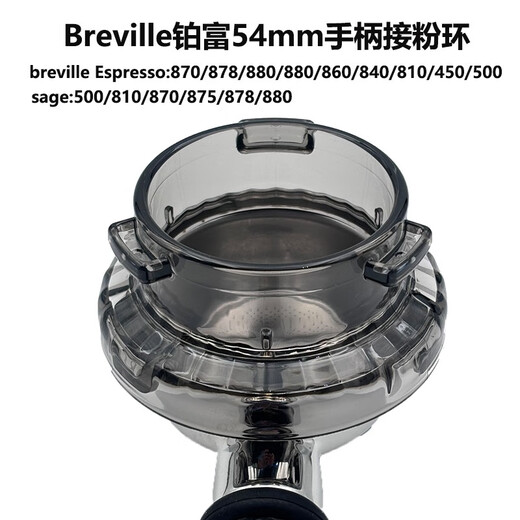 Anillo de polvo rico de platino breville 54 mm anillo de polvo anti-moscada acrílico 878/880 mango de molinillo de frijoles taza de polvo acrílico anillo de polvo rico de platino * 1