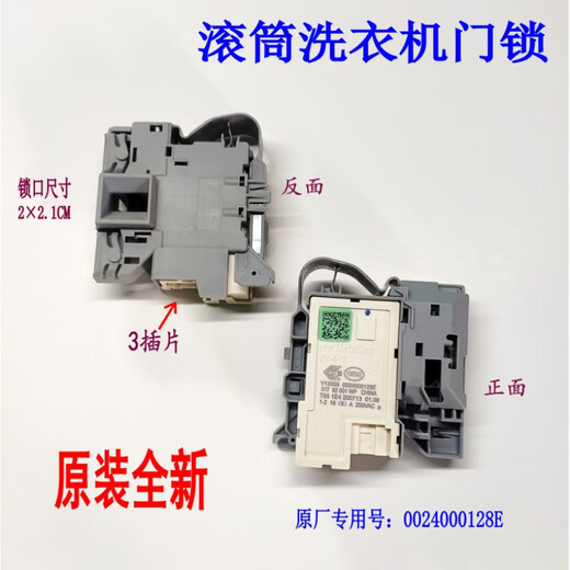 Geeignet für den neuen Haier XQG100B816G HB12859gui Waschmaschine C175W3FHD85W3 Türschloss ZV