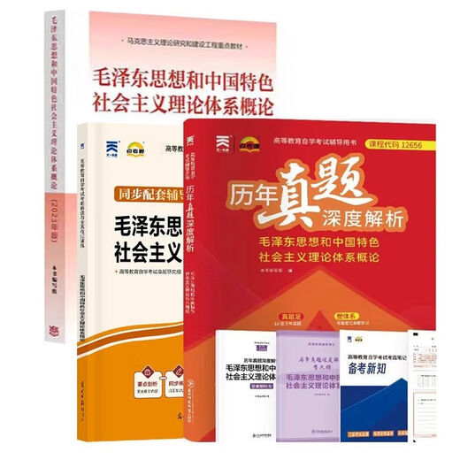 自营图书高效提分秘籍自考教材历年真题深度解析马克思15040 15041 15042 15043 1 15042思修 教材历年真题深度解