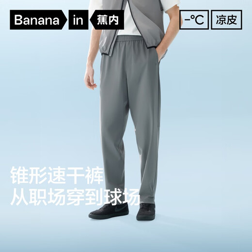 蕉内凉皮303Cool男士锥形裤防晒吸湿速干运动裤冰丝凉感休闲长裤子
