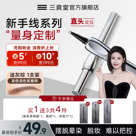 Sanzitang Two-pronged Straight Eyebrow Pencil Black Brown Dark Gray Brown Dark Gray Brown *1 Versatile Best Seller/Enjoy 3-piece Set Novice One-stroke Outline Imported Bristles Slim Tip