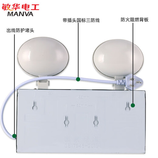 敏华电工消防应急照明灯新国标应急灯停电双头灯M-ZFZD-E5W1100 计算器式壁灯 M1349