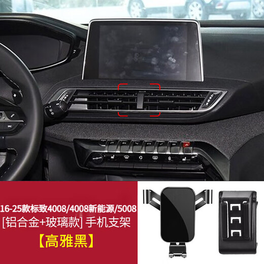 阪驰适用东风标致4008车载手机支架5008汽车专用导航手机固定架 【16-25款】4008/新能源/5008 高雅黑