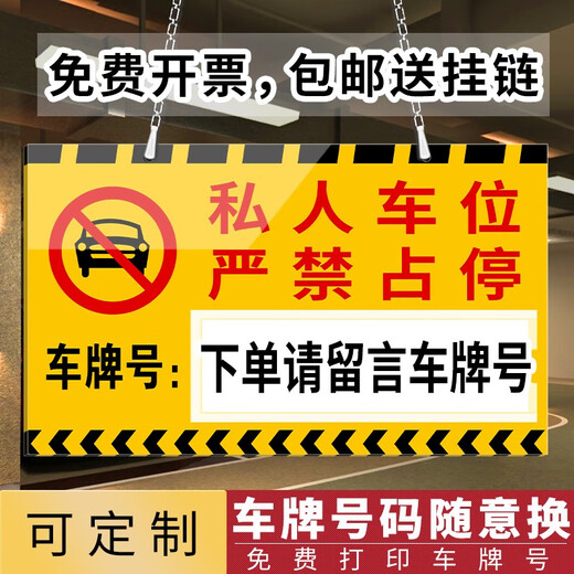 Private private parking space sign special parking warning sign hanger please do not occupy parking in front of the garage door. Parking space sign-967 card slot model 30x18cm
