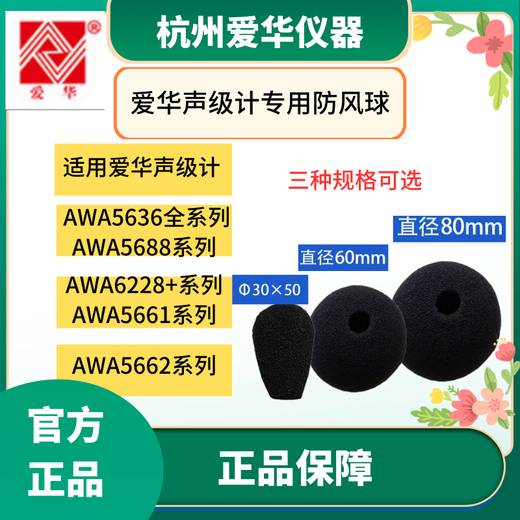 爱华AWA5636 5688 5661 6228+声级计防风球传声器防风球保护罩 RS35风罩