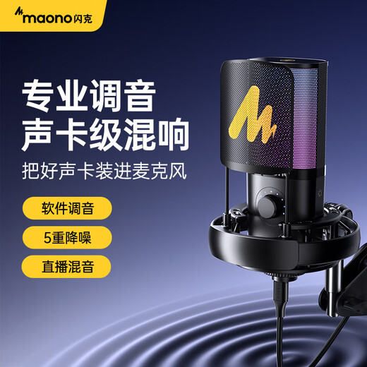 Maono microphone sound card integrated computer live singing recording noise reduction built-in sound card reverberation condenser microphone radio microphone Maono pm450 cantilever model