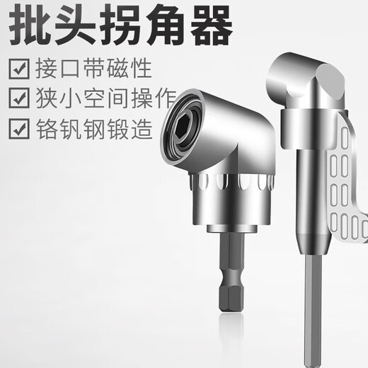 Orange batch bit cornerer 105-degree electric turning screwdriver sleeve extension rod universal right-angle turning artifact