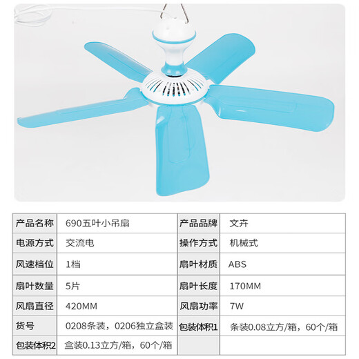 BOE【官方】厂家直供小吊扇夏季家用迷你电风扇 690五叶吊扇学生宿舍便携风扇京东自营 蓝