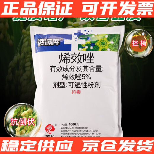 Huanglong H Limin Huanglong 5% Uniconazole Xizo Rice Peanut Sweet Potato Growth Control Medicine Plant Dwarf Plant Growth Regulator 1000g