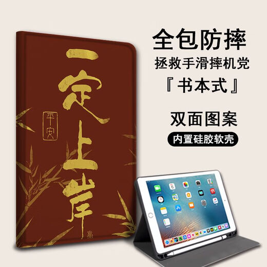 纳选适用ipad2021第9代平板保护套pro11带笔槽mini6考研上岸air5苹果1 Z9923一定上岸三折式单壳 iPadPro2020版全面屏(11英寸)