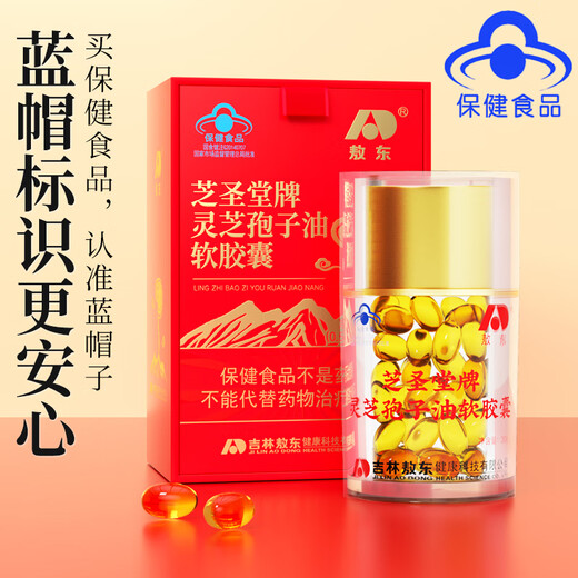敖东灵芝孢子油软胶囊孢子粉增强免疫力老年人营养品保健品滋补礼品