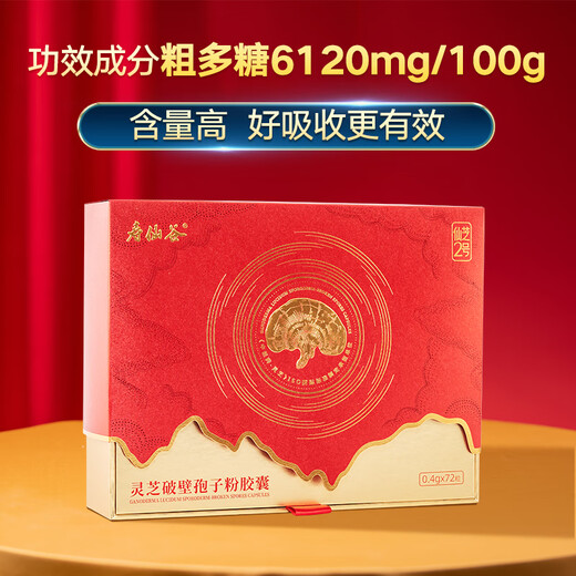 
Shouxian Valley Breaking Wall Ganoderma lucidum spore powder capsule 72 capsules * 2 box gift box set Enhance immunity Health products