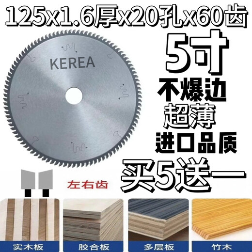 KEREA imported woodworking saw blade paint-free ecological board special 7-inch 180/205/305 ultra-thin saw blade sliding table saw ladder flat teeth 5-inch 125x1.6x20x60 teeth alternate