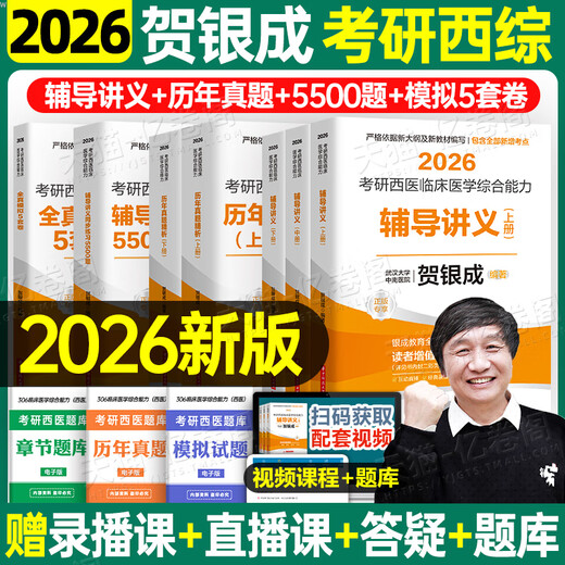 [JD Express -Lieferung] Die Yincheng -Aufnahmeprüfung der Aufnahmeprüfung Western umfassende Aufnahmeprüfung 2026/2025 Western Medizin Klinische Medizin umfassende Fähigkeitsunterricht Vorlesungsnotizen Synchronpraxis Simulation Papier Vorjahre Frage Bank 26 Jahre Materials Lehrbücher 306 ZHAOZHAO 699 gemeinsame Prüfung Online -Kurs Yincheng -Untersuchung OcM Model 2026 er Yincheng -Aufnahme -Auftragsschützer