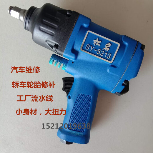 SY5215型工业级大扭力小风炮气动扳手1/2风动工具180公斤 SY-3892单支