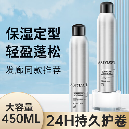 Eaxay (eaxay) foam hair wax elastic simplicity female curly hair moisturizing fluffy French perm wool curly men's hair film curly foaming foaming mousse [small bottle can pass security check] 5th generation foam hair wax 450ML+99ML