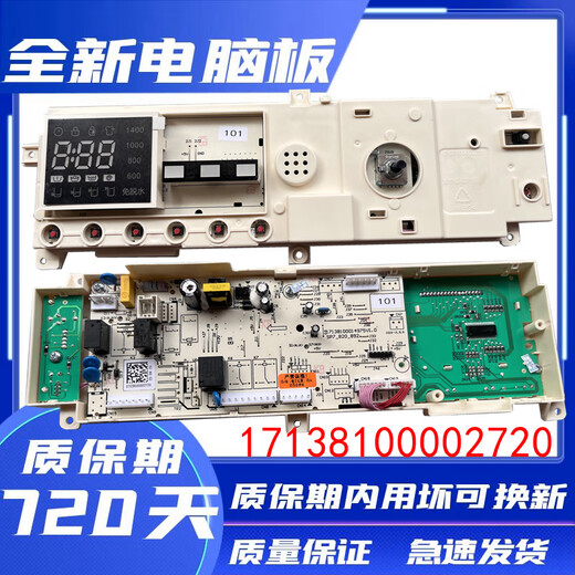 301330900004适用小天鹅TG90-1411DXS洗衣机电脑板17138100002720 全新原装板 二年包换