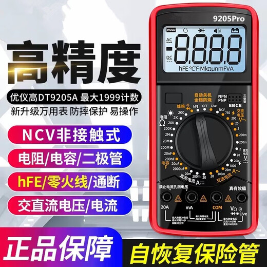 优仪高（UYIGAO）新款 9205pro数字表高精度万用表智能防烧维修电工专用 电容 酒红色  9205pro语音版 标配
