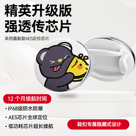 HKMW适用儿童定位器gps防丢订位神器小孩宝宝防走失定仪追跟踪器鞋子专用j 极速精英版-强透传逗牙与蜜蜂-白色-终身-免充