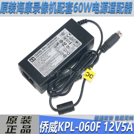 KPL060F海康录像机配套电源适配器CWTPAA060F12V5A 60W 12V3.33A 茂硕MSAZ3330IC12048WQ圆口