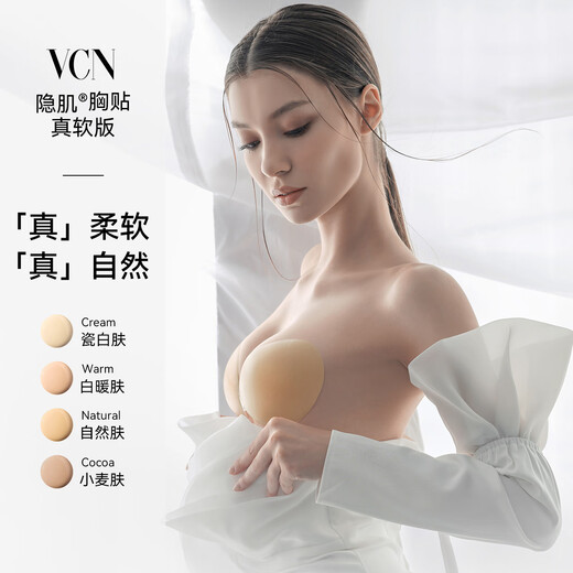 Vcn hidden muscle breast patch super soft liquid silicone latex patch wedding invisible push-up underwear for women porcelain white skin C