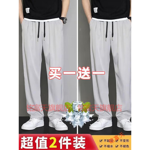 铭富天（MINGFUTIAN）冰丝裤男裤夏季薄款速干裤直筒裤子男运动男裤宽松长裤大码休闲裤 (两件装)黑色+深灰色 XL (建议体重130-140斤)