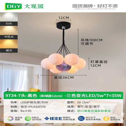 大观园约客厅吊灯创意卧室灯月球泡泡吊线灯卡通星球吊灯广东中山灯具 9734黑色7头三色彩球12cm