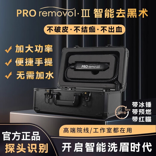 璀璨黑科技无创洗眉机机器大功率便捷式洗纹身祛斑仪器无创洗眉机 璀璨洗眉机顶配（5头）