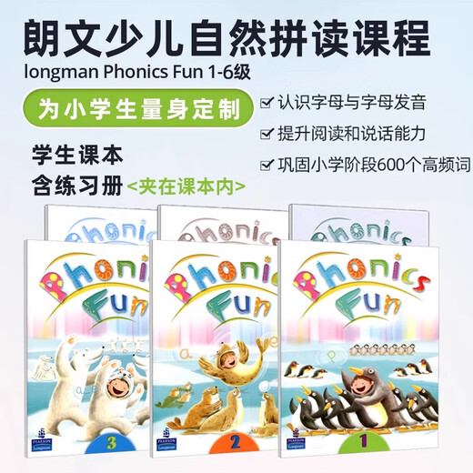 香港朗文少儿英语自然拼读Longman Phonics Fun 123456 级学生书含练习册 外国语学校自然拼读教材phonics课本原版进口图书 全套1-6级别 学生书含练习册 1级别（课本+练习