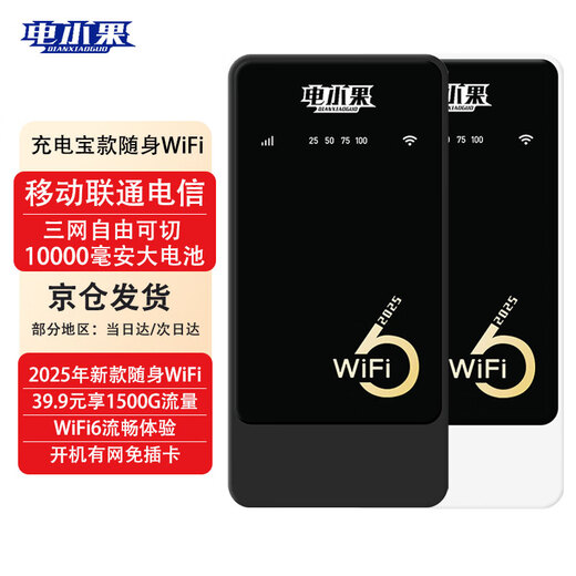 Dianxiaoguo, Jingcang Lieferung am selben Tag/nächsten Tag, Three Netcom Power Bank Portable WiFi6 Mobile Portable WiFi4G Flow 25 Jahre neue nationale General Flow Wireless-Netzwerkkarte, Jingcang Lieferung am selben Tag/nächsten Tag, Three Nettong Black-25 Jahre Flaggschiff-Powerbank-Modell