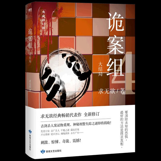 正版诡案组第2季 2 3 4共3册 +诡案组第1季12344册 季 第二季共7册 梦魇神兽诡案组大结局求无欲恐怖惊悚悬悬疑侦探推理小说
