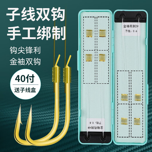 40 pairs of imported fishhook gold sleeves Izu Iseni short sub-thread, double hooks tied with and without thorns, finished product anti-winding and finely tied, gold sleeves with thorn hooks 3/4 + thread 0.6/0.8, 20 pieces each, 40 pieces in hand