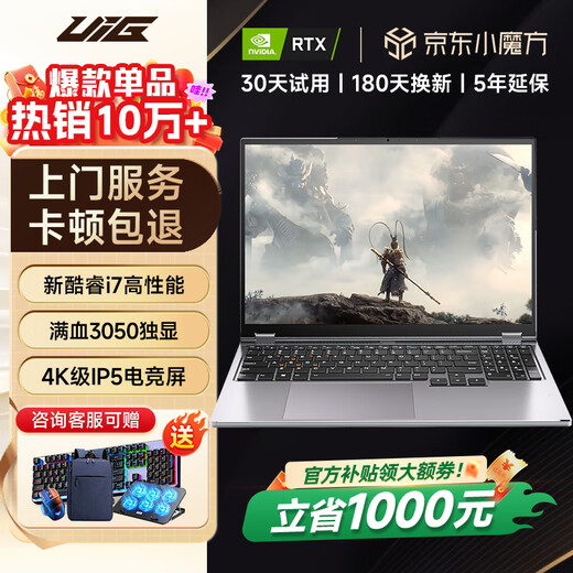 UIG Rescue Series subvention 30% 2025 nouvel ordinateur portable Intel Core i9 64G bureau d'étudiant mince et léger conception d'ordinateur portable de jeu hautes performances AI ordinateur portable série de sauvetage pression artérielle standard complète Core + 3050 graphiques indépendants ordinateur portable polyvalent 32G de mémoire en cours d'exécution + disque SSD ultra-rapide de 2 To
