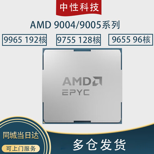Millennium Bird Road AMD der fünften Generation Xiaolong 9005 Serie Prozessor 9965 9755 CPU Hochleistungs 384 Kerne 9575f64 Kerne 丨 128 Fäden 丨 3,3 GHz