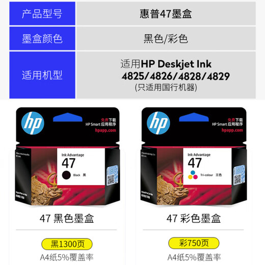HP原装47黑色墨盒4826 DJ4825 4828 4829 4877打印机彩色墨盒 原装A6相纸100张