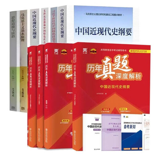 自营图书高效提分秘籍自考教材历年真题深度解析马克思15040 15041 15042 15043 1 15042思修 教材历年真题深度解
