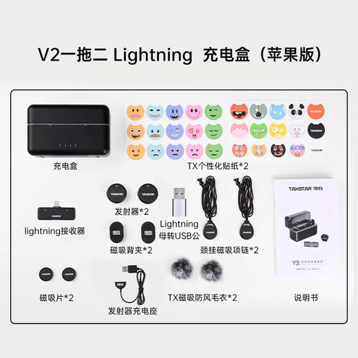TAKSTAR V1 (second generation) wireless lavalier microphone Little Bee recording equipment online class Douyin short video eating and broadcasting SLR interview noise reduction outdoor live broadcast radio microphone Lightning version V2 one-to-two with box black