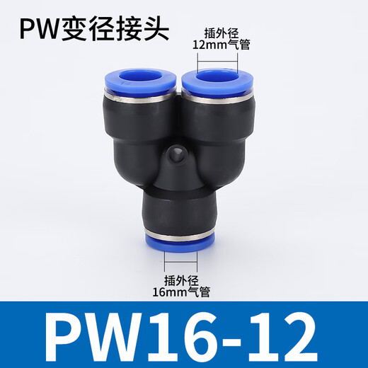 EXSN pneumatic PY equal diameter/PW variable diameter Y-type three-way pneumatic trachea quick plug connector blue plastic connector PW16-12 (5 pieces)