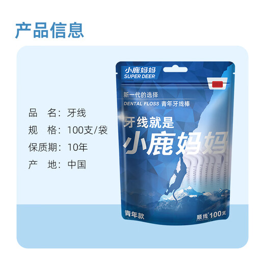 小鹿妈妈 强拉力高顺滑 贵虎青年牙线棒牙签100支/袋 3袋300支 100支 3袋
