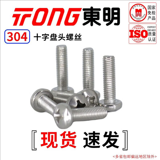 TONG Dongming 304 stainless steel cross pan head machine screw GB818 M3-M6 M4 *10 (50 pieces/bag)