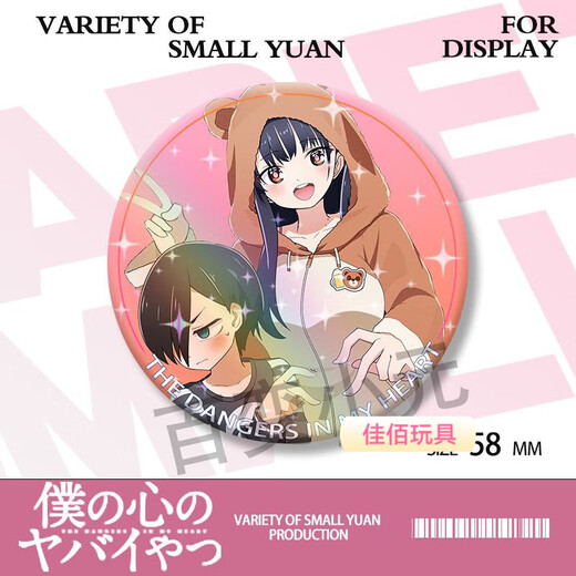 vieruodis things that are dangerous in my heart, bars, peripheral figure doll ornaments, Kyotaro Yamada Akaina badge gift, T841, no laser